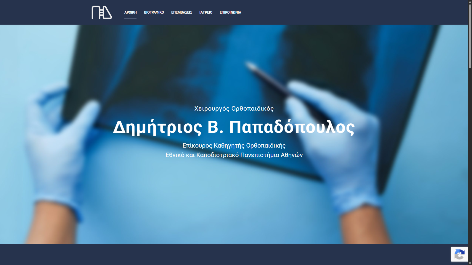 Orthopedic Surgeon Dimitrios V. Papadopoulos website preview